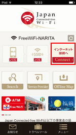 「Japan Connected-free Wi-Fi」アプリで「FREE Wi-Fi-NARITA」に接続する