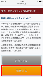 iPod touchで「FREE Wi-Fi-NARITA」のセキュリティレベルを確認する