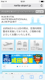 iPod touchを「FREE Wi-Fi-NARITA」でインターネット接続する