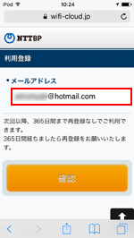 iPod touchで「Niigata City Free Wi-Fi」に登録したいメールアドレスを入力する