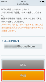 iPod touchで「Niigata City Free Wi-Fi」にメールアドレスを登録する