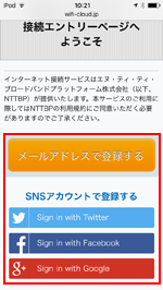 iPod touchで「Niigata City Free Wi-Fi」を利用する