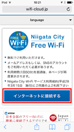 iPod touchで「Niigata City Free Wi-Fi」のトップ画面を表示する