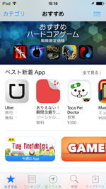 iPod touchで「東京お台場 Free WiFi」の無料Wi-Fiサービスを利用してApp Storeにアクセスする