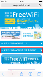 東京お台場FreeWiFi