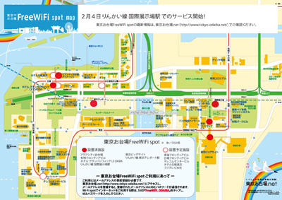 お台場 Free Wi-Fi スポット 設置場所