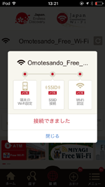 iPod touchが「Omotesando_Free_Wi-Fi」でインターネット接続される