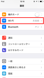 iPod touchでWi-Fi設定画面を表示する