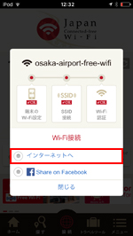 iPod touchが「osaka-airport-free-wifi」でインターネット接続される