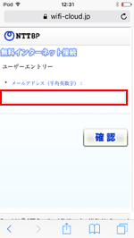 iPod touchで「osaka-airport-free-wifi」のメールアドレス登録画面を表示する