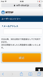 iPod touchで「Osaka Free Wi-Fi」のメールアドレス登録画面を表示する
