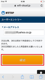iPod touchで「Osaka Free Wi-Fi」の利用登録画面でメールアドレスを入力する