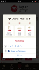 iPod touchが「Osaka Free Wi-Fi」でインターネット接続される