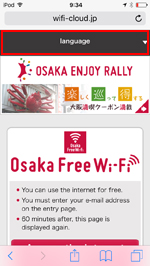 iPod touchで「Osaka Free Wi-Fi」のトップ画面を表示する