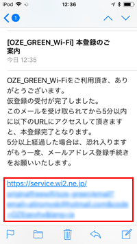 iPod touchで「OZE GREEN Wi-Fi」にメールアドレスで認証する