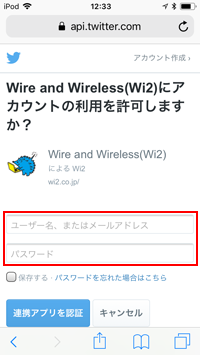 iPod touchで「OZE GREEN Wi-Fi」でSNSアカウントで認証する