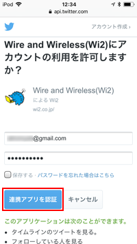 iPod touchで「OZE GREEN Wi-Fi」にSNSアカウントでログインする