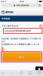 iPod touchで「PRONTO FREE Wi-Fi」の利用登録画面でメールアドレスを入力する