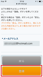 iPod touchで「Tachikawa City Free Wi-Fi」にメールアドレスを登録する