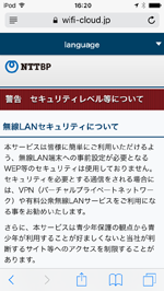 iPod touchで「SEIBU FREE Wi-Fi」のセキュリティに同意する