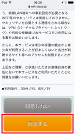 iPod touchが「SEIBU FREE Wi-Fi」でインターネットに接続される