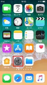 iPod touchで設定をタップする