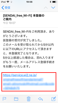 iPod touchで「SENDAI free Wi-Fi」にメールアドレスで認証する