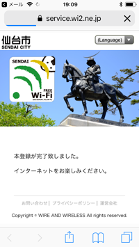 iPod touchが「SENDAI free Wi-Fi」で無料インターネット接続される