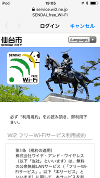 iPod touchでSSID「SENDAI free Wi-Fi」に接続する