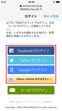 iPod touchで「SENDAI free Wi-Fi」のSNSアカウントを選択する