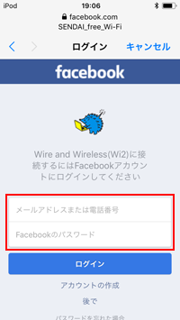 iPod touchで「SENDAI free Wi-Fi」でSNSアカウントで認証する