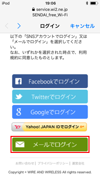 iPod touchで「SENDAI free Wi-Fi」にメールアドレスを登録する