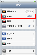 Wi-Fiをタップする
