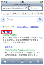 Safariで7SPOTを検索する