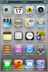 iPod touchでSafariを起動する