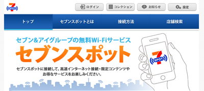 セブンスポットで新規会員登録する