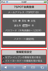 会員登録の必要項目を入力する