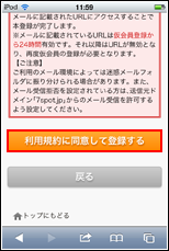 セブンスポットに会員登録する