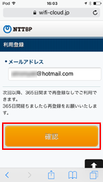 iPod touchで「Shinjuku Bus Terminal Free Wi-Fi」の利用登録画面でメールアドレスを入力する
