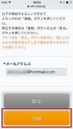 iPod touchで「Shinjuku Bus Terminal Free Wi-Fi」にメールアドレスを登録する