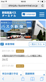 iPod touchが「Shinjuku Bus Terminal Free Wi-Fi」で無料インターネット接続される