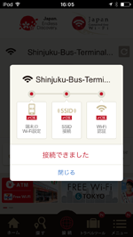 iPod touchがバスタ新宿で無料インターネット接続される