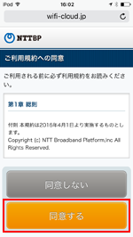 iPod touchで「Shinjuku Bus Terminal Free Wi-Fi」の登録画面を表示する