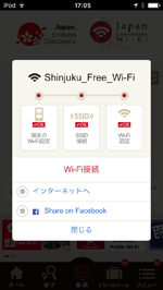 iPod touchが「Shinjuku_Free_Wi-Fi」でインターネット接続される