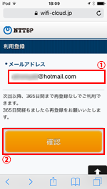 iPod touchで「Shinjuku Free Wi-Fi」の利用登録画面でメールアドレスを入力する
