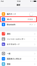 iPod touchをスターバックスで無料Wi-Fiに接続する