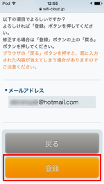 iPod touchで「Tachikawa City Free Wi-Fi」にメールアドレスを登録する