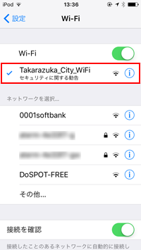 iPod touchでSSID「Takaraduka_City_Wi-Fi」に接続する