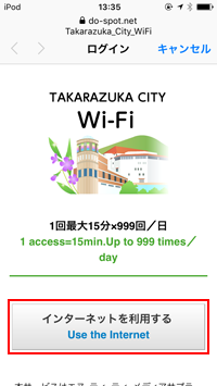 iPod touchで「TAKARAZUKA CITY Wi-Fi」でインターネット接続する