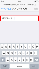 iPod touchで「TATEYAMA_FREE_WI-FI」のパスワードを入力する